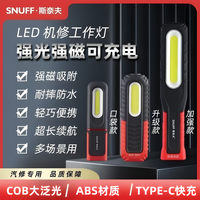 斯奈夫工作灯超长续航超led强光维修照明灯防摔磁吸手电筒便携式
