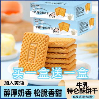 多禧熊 牛乳特仑酥饼干奶香曲奇零食（1盒280g约30包/60片）