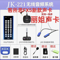客所思 fx5声卡户外手机直播声卡 网红主播娱乐PK声卡走播声卡