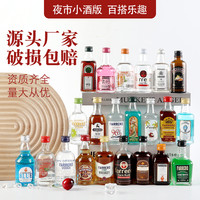 法列罗 调酒基酒伏特加小酒组合夜市迷你小洋酒便利店小酒版威士忌50ml