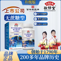 敬修堂 上市公司) 牦牛骨髓乳酸钙+维生素D钙片