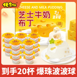 佬食仁 芝士牛奶布丁奶香浓郁夹心解馋解馋追剧必备零食
