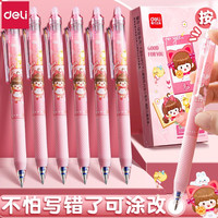 得力 可擦中性笔小学生专用三年级女孩卡通黑色蓝色可擦笔芯