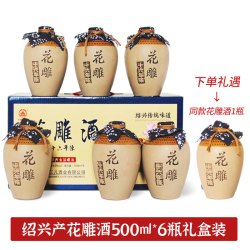 三儿 绍兴产花雕酒糯米酿造黄酒整箱手提礼盒500ml*6坛（1箱）