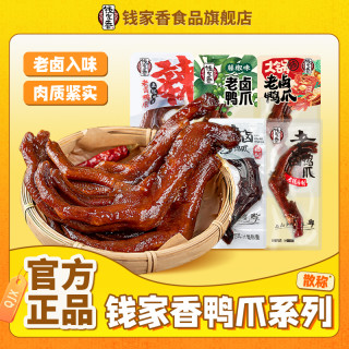 钱家香 老卤鸭掌488g卤味鸭爪鸭肉鸭脚酱香美味追剧解馋零食