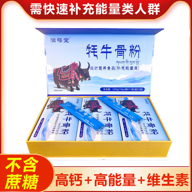 滋禧堂 牦牛骨粉中老年冲饮谷物330g
