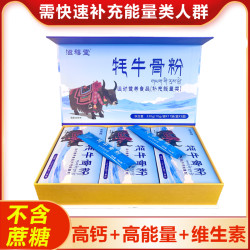 滋禧堂 牦牛骨粉中老年冲饮谷物330g