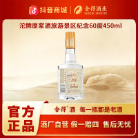 沱牌 原浆酒 旅游景区纪念酒  浓香型白酒酒厂(福利)60度450ml