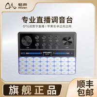 魅声 G9 网红专业直播唱歌录音游戏神器手机电脑通用外置（单声卡）