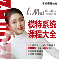 模特系统课程大全
