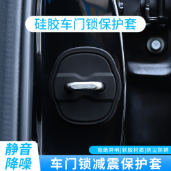 长安CS55锐程CS75PLUS逸动UNIV Z T汽车门锁扣盖改装饰减震保护套