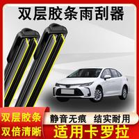 鑫百纳 适用卡罗拉雨刮器装07-21款无骨静音专用卡罗拉雨刷片雨刮胶条