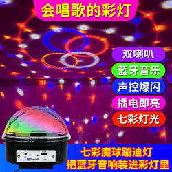 蓝牙音箱手机家用大音量声控蹦迪魔球灯低音炮插卡无线七彩旋转灯