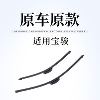 适用宝骏730雨刮器630/610/560无骨530/310W原装510/360雨刷片