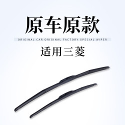 适用三菱劲炫雨刮器蓝瑟翼神欧蓝德帕杰罗奕歌原厂原装低噪雨刷