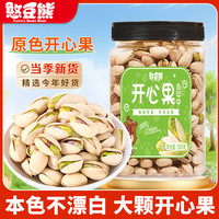 憨豆熊 _本色开心果无漂白咸香大颗粒新货500g罐装w