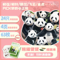 山丘 熊猫便便纸插画文创合集+附赠63枚DIY贴纸+手工可爱创意胶带