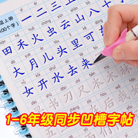 1-6年级儿童凹槽练字帖小学生练字本同步新语文课本练字神器双面