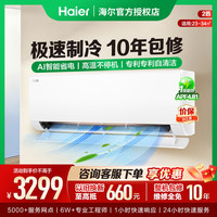 海尔 小红花系列 KFR-72LW/E1-1 新一级能效  3匹