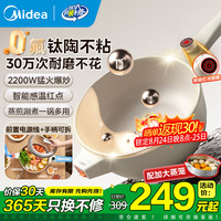 美的 0氟电炒锅 电火锅 电蒸锅 电煮锅家用多功能蒸煮炒菜4L一体电热锅2200W猛火 手柄可拆