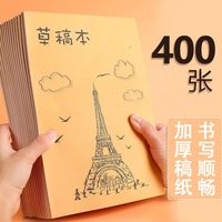 加厚草稿纸草稿本空白打草纸学生考研专用考试验算纸演算米黄护眼