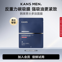韩束 男士抗皱纹补水保湿面膜护肤品专用收缩毛孔送男朋友25ml
