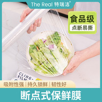 特瑞洁 断点式保鲜膜吸附厨房家用经济装大卷食品级微波炉耐高温】