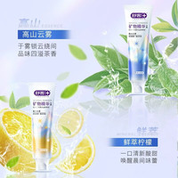 舒客 矿物耀白牙膏泡感套装 含氟美白防蛀维c 7件套