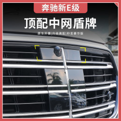 24-25款奔驰立标新E级E300L/E260L改装W214迈巴赫中网盾牌标装饰