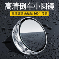 汽车专车后视镜360度倒车镜面真空吸盘全覆盖盲区可视超清小圆镜
