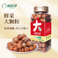 新农哥 大颗粒榛子420g榛子原味新鲜2025新货坚果特产晚上充饥食品