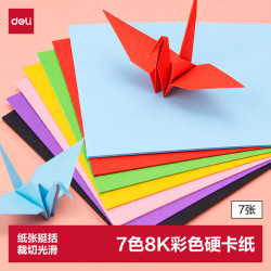 得力 deli）8K/7色/7张/150g彩色硬卡纸加厚剪纸手工DIY绘画美工美术课纸飞机儿童学生幼儿园生日开学礼物