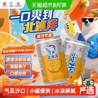 北冰洋 橙汁汽水 200ml*24罐
