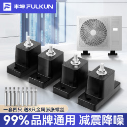 FENGKUN 空调外机减震垫降噪隔音支架静音神器加厚橡胶底座防震器脚垫