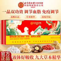 内廷上用 北京同仁堂内廷上用福寿仙爱心宝口服液心脑康免疫调节调节血脂