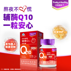 贝特晓芙 备1贝特晓芙辅酶Q10软胶囊中老年人增强免疫力抗氧化营养保健