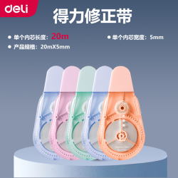 得力 修正带改正带大容量顺滑不断带耐用无痕小巧便携设计XZ102