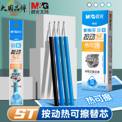 晨光 可擦笔芯顺滑ST头易魔力擦按动笔芯蓝色黑色0.5m小学生专用