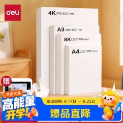 得力 deli）25张4K荷兰白卡纸 马克纸美术加厚手绘纸手工DIY折纸剪纸美术课堂 儿童儿童节开学文具生日礼物