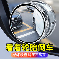 汽车倒车小圆镜后视镜360度盲点区镜吸盘式超高清辅助