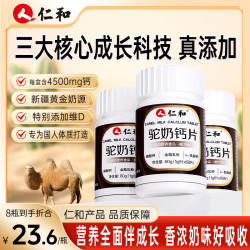 仁和 高钙驼奶钙片儿童中老年钙片补钙易吸乳矿物盐营养官方旗舰