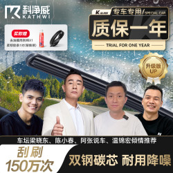 科净威 雨刮器耐用汽车111（下单备注品牌+车系+年份）
