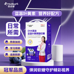 医姿健DHA藻油蓝莓叶黄素脂软糖 原装正品 D1-1