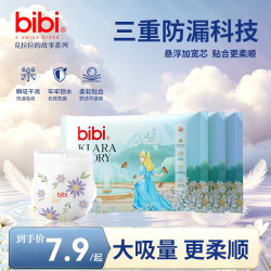 bibi 克拉拉的故事拉拉裤婴儿大吸量三重防漏科技尿不湿试用装3片