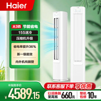 海尔 小红花系列 KFR-72LW/E1-1 新一级能效  3匹
