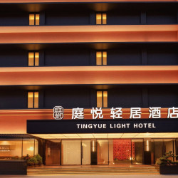 TINGYUE·LIGHT丨庭悦轻居酒店（南昌八一广场万寿宫店）1晚