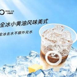 小咖 全冰小黄油风味美式