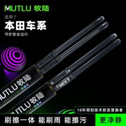 牧陆 雨刮汽车飞度雅阁思域CRV奥德赛hrv车型无骨雨刮器
