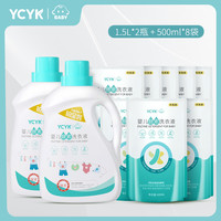 YCYK ·BABY婴儿酵素洗衣液2桶+8袋 共14斤D