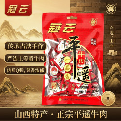 冠云 平遥牛肉一品香牛肉山西特产 中华 原味一品香454g*1袋